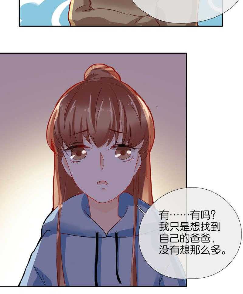 《这个爸爸有点嫩》漫画最新章节第34话 34免费下拉式在线观看章节第【19】张图片