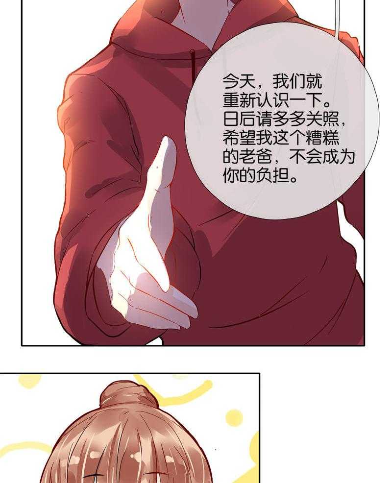 《这个爸爸有点嫩》漫画最新章节第35话 35免费下拉式在线观看章节第【3】张图片