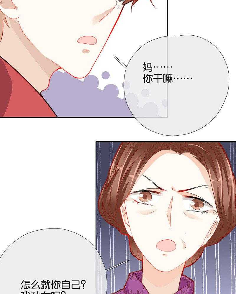 《这个爸爸有点嫩》漫画最新章节第36话 36免费下拉式在线观看章节第【2】张图片