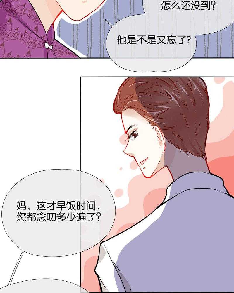 《这个爸爸有点嫩》漫画最新章节第36话 36免费下拉式在线观看章节第【16】张图片