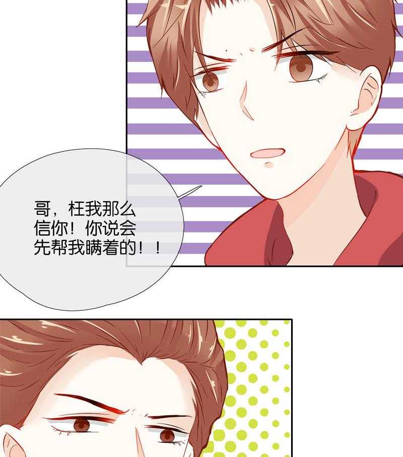 《这个爸爸有点嫩》漫画最新章节第37话 37免费下拉式在线观看章节第【4】张图片