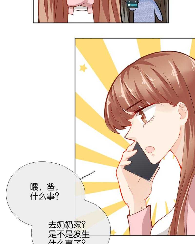 《这个爸爸有点嫩》漫画最新章节第38话 38免费下拉式在线观看章节第【13】张图片