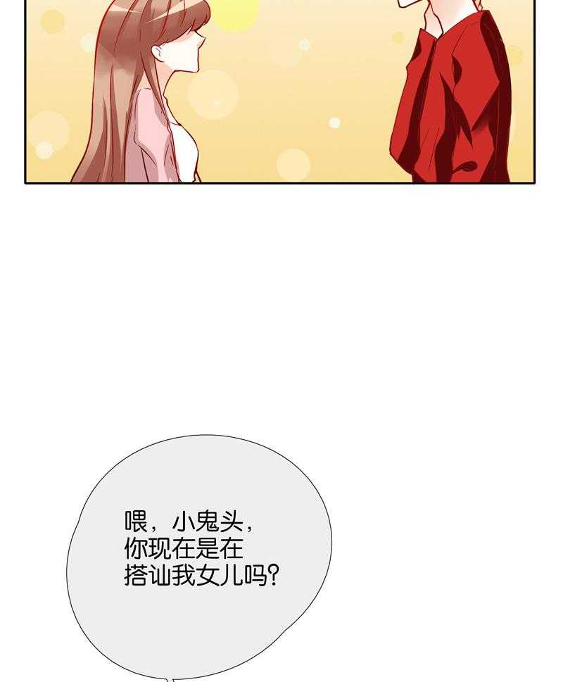 《这个爸爸有点嫩》漫画最新章节第39话 39免费下拉式在线观看章节第【2】张图片