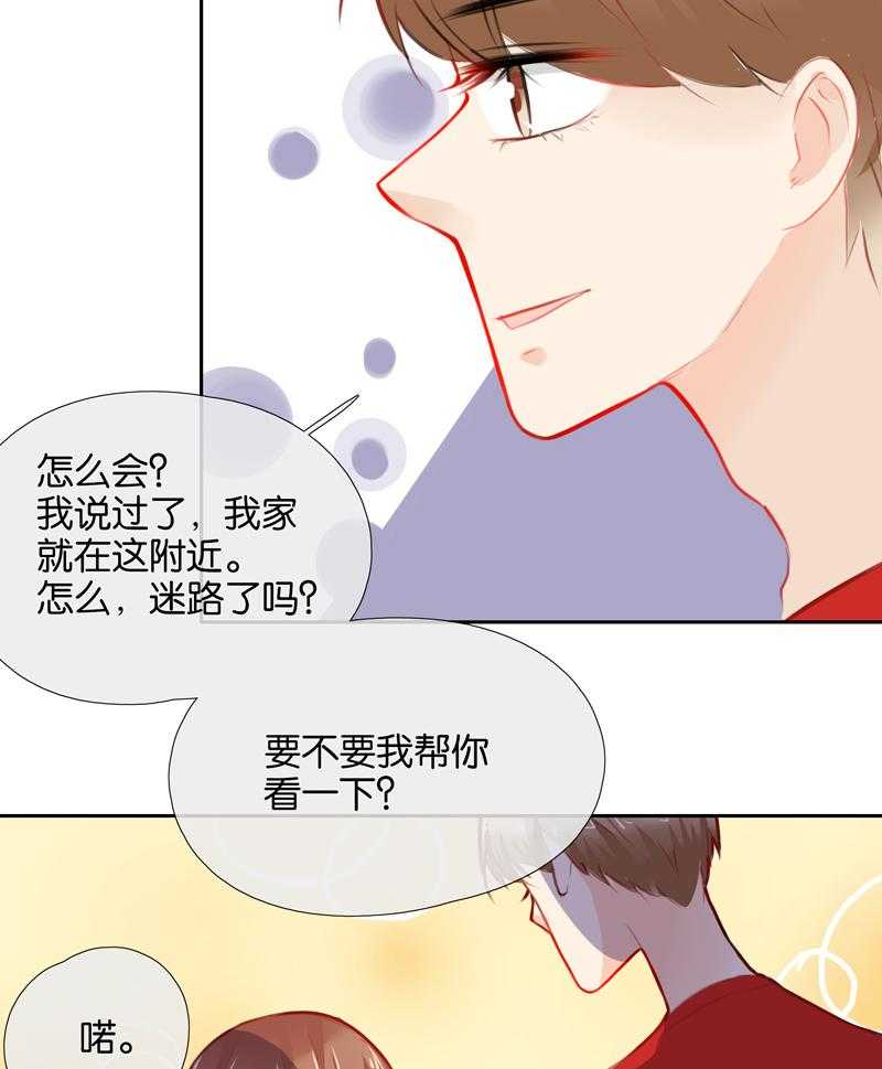 《这个爸爸有点嫩》漫画最新章节第39话 39免费下拉式在线观看章节第【20】张图片