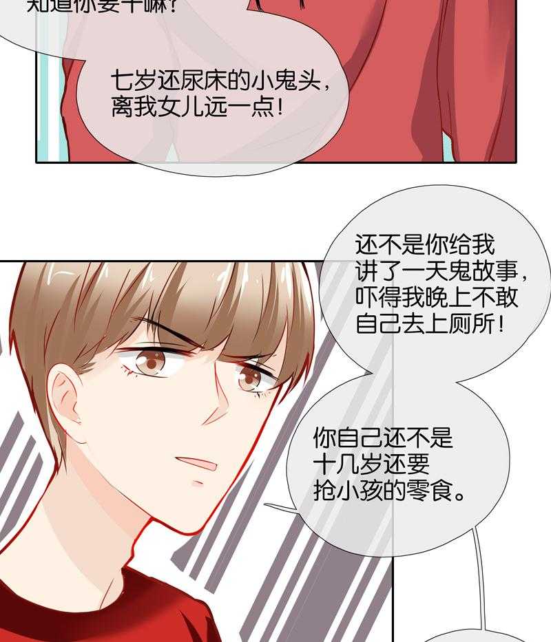 《这个爸爸有点嫩》漫画最新章节第40话 40免费下拉式在线观看章节第【14】张图片