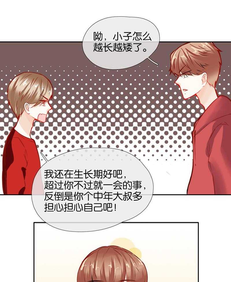 《这个爸爸有点嫩》漫画最新章节第40话 40免费下拉式在线观看章节第【9】张图片