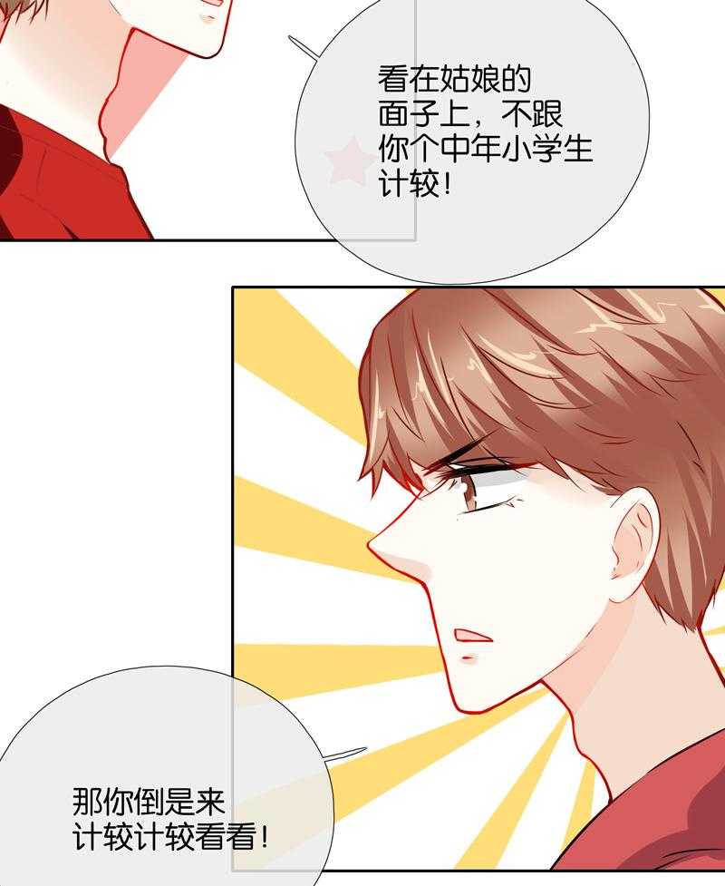 《这个爸爸有点嫩》漫画最新章节第40话 40免费下拉式在线观看章节第【7】张图片