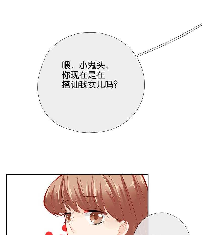 《这个爸爸有点嫩》漫画最新章节第40话 40免费下拉式在线观看章节第【17】张图片