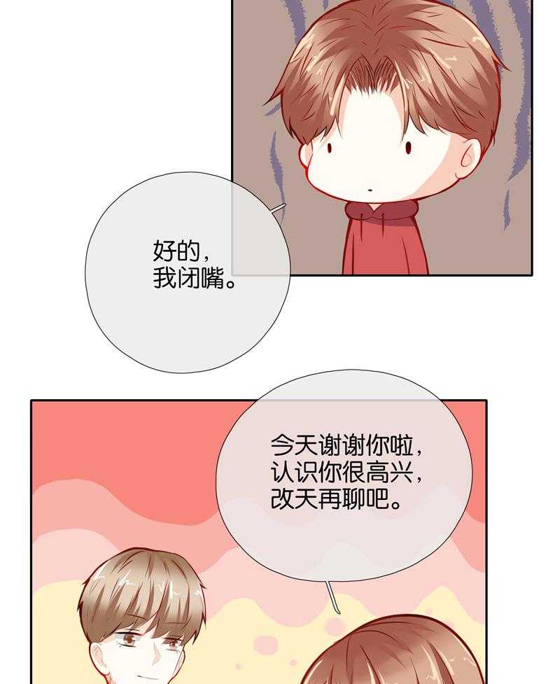 《这个爸爸有点嫩》漫画最新章节第40话 40免费下拉式在线观看章节第【5】张图片