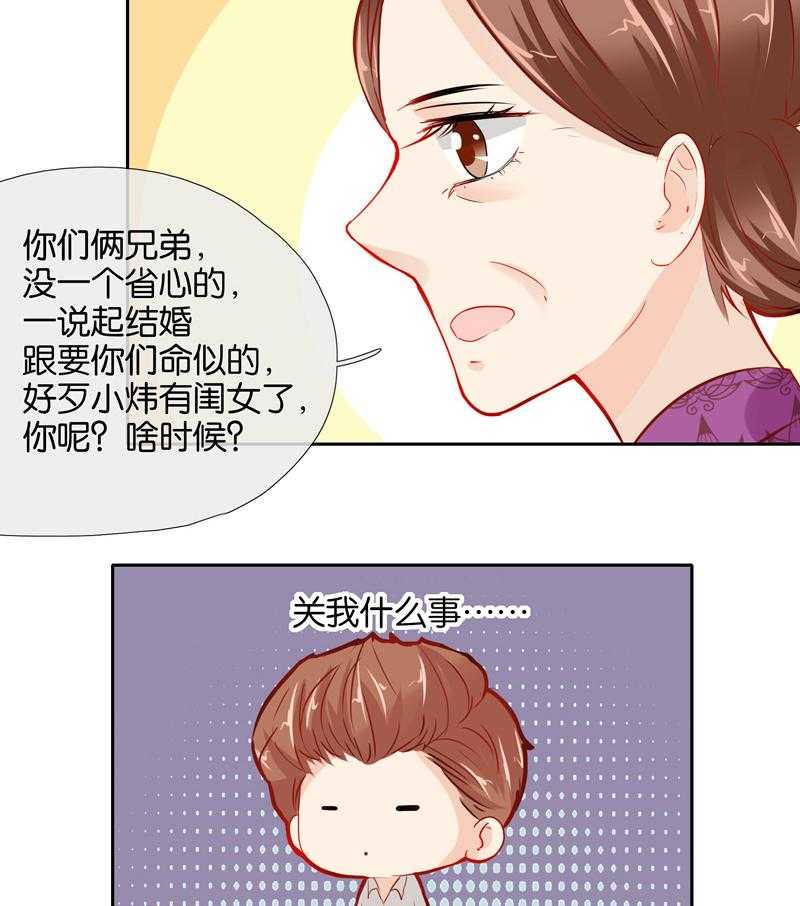 《这个爸爸有点嫩》漫画最新章节第41话 41免费下拉式在线观看章节第【12】张图片