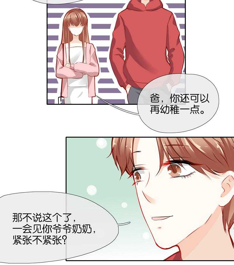 《这个爸爸有点嫩》漫画最新章节第41话 41免费下拉式在线观看章节第【16】张图片