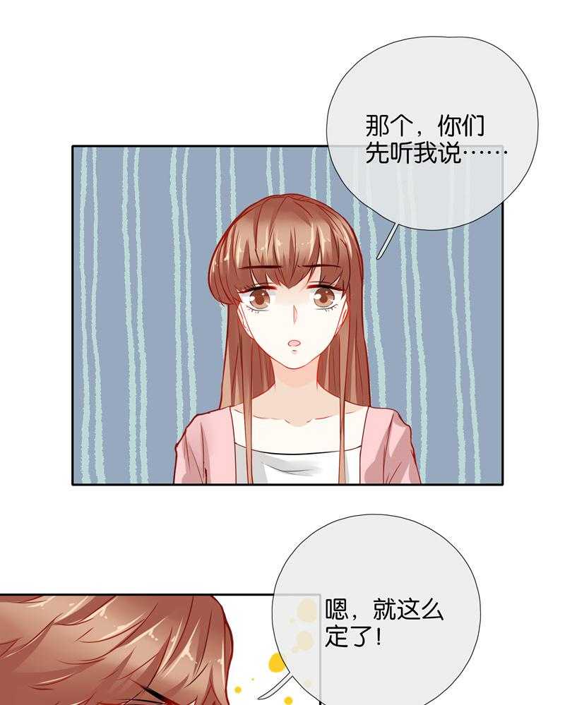 《这个爸爸有点嫩》漫画最新章节第43话 43免费下拉式在线观看章节第【8】张图片