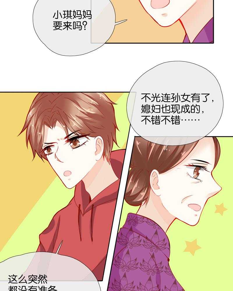 《这个爸爸有点嫩》漫画最新章节第43话 43免费下拉式在线观看章节第【11】张图片