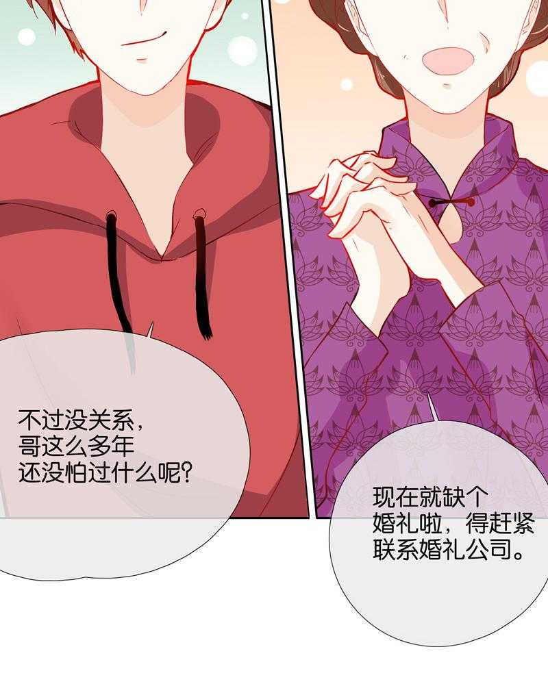 《这个爸爸有点嫩》漫画最新章节第43话 43免费下拉式在线观看章节第【9】张图片