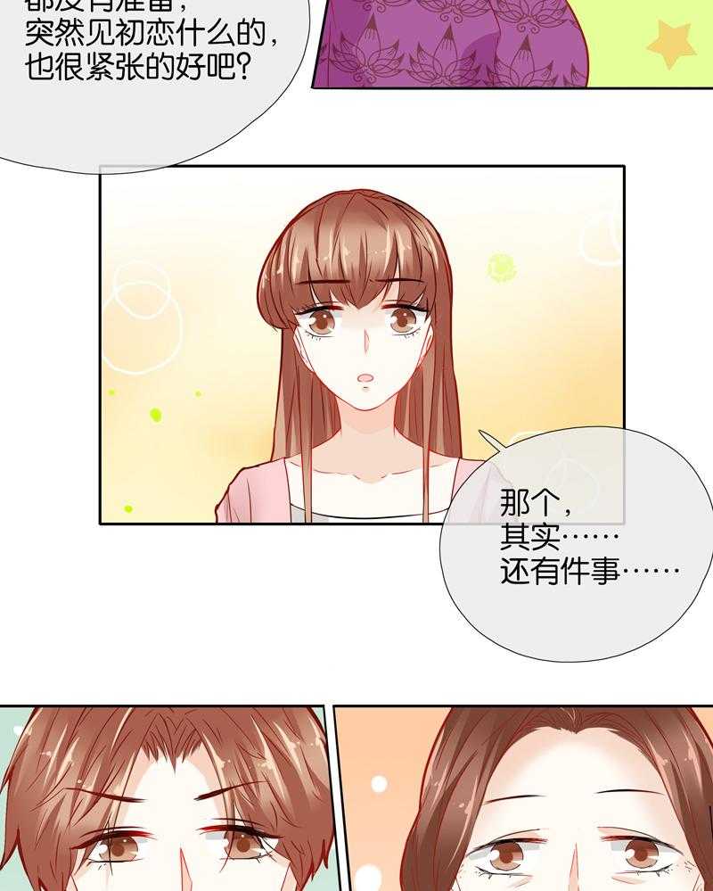 《这个爸爸有点嫩》漫画最新章节第43话 43免费下拉式在线观看章节第【10】张图片