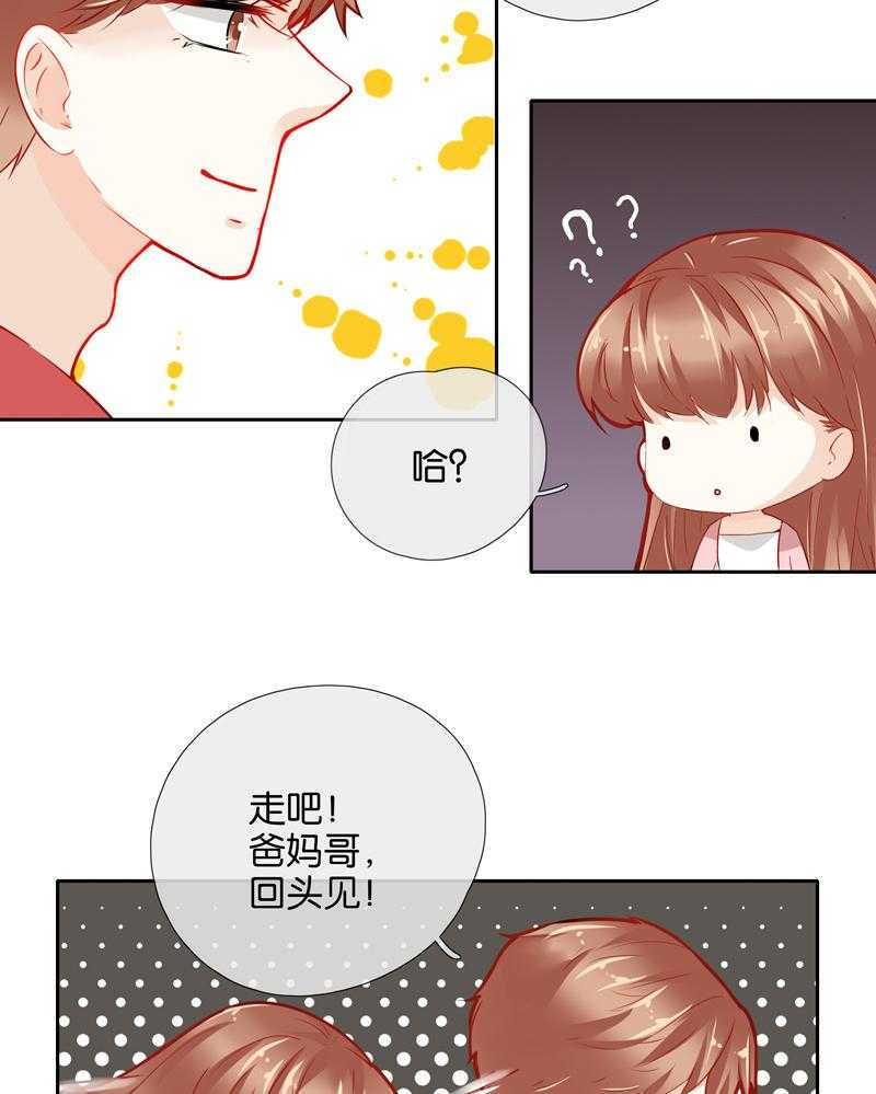 《这个爸爸有点嫩》漫画最新章节第43话 43免费下拉式在线观看章节第【7】张图片