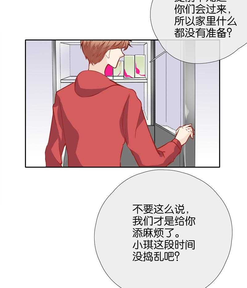 《这个爸爸有点嫩》漫画最新章节第46话 46免费下拉式在线观看章节第【13】张图片