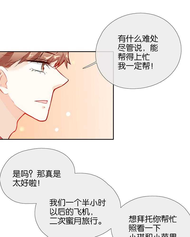 《这个爸爸有点嫩》漫画最新章节第46话 46免费下拉式在线观看章节第【3】张图片