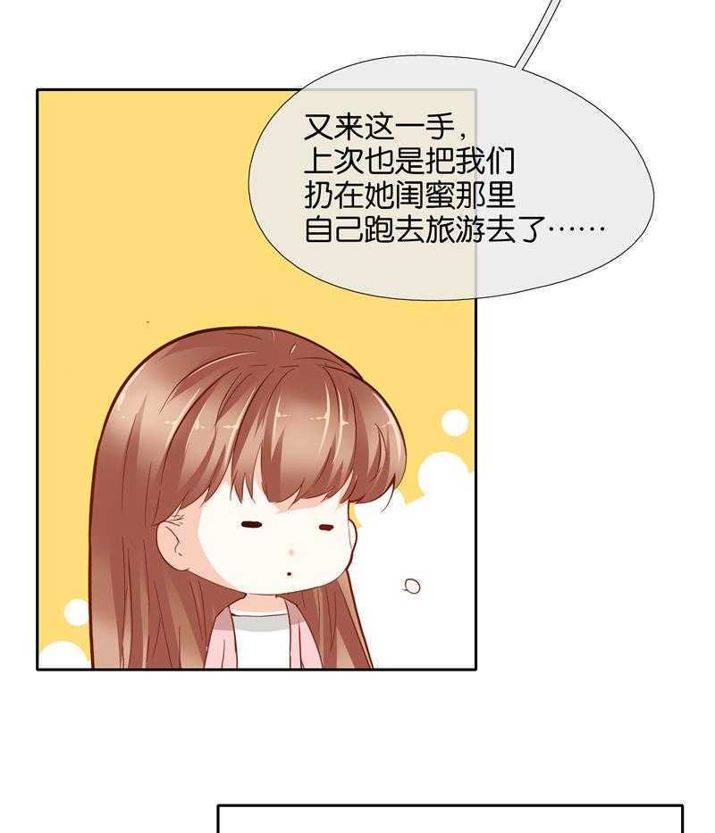 《这个爸爸有点嫩》漫画最新章节第47话 47免费下拉式在线观看章节第【4】张图片