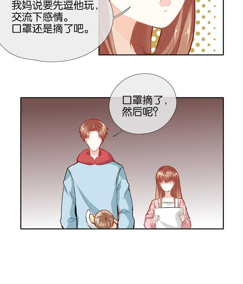 《这个爸爸有点嫩》漫画最新章节第48话 48免费下拉式在线观看章节第【9】张图片