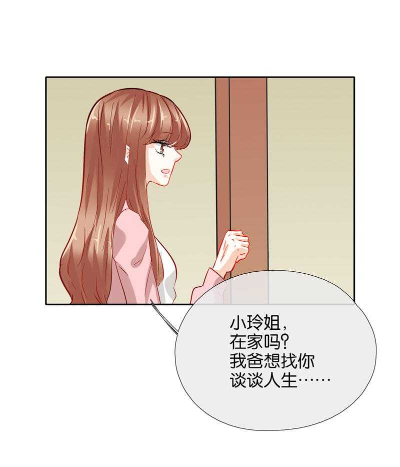 《这个爸爸有点嫩》漫画最新章节第48话 48免费下拉式在线观看章节第【1】张图片