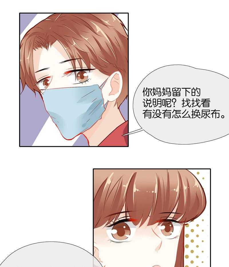 《这个爸爸有点嫩》漫画最新章节第48话 48免费下拉式在线观看章节第【10】张图片