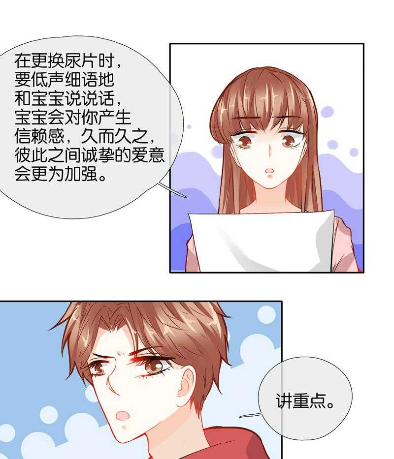 《这个爸爸有点嫩》漫画最新章节第48话 48免费下拉式在线观看章节第【8】张图片