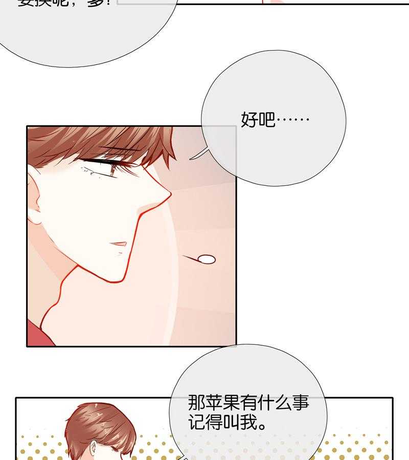 《这个爸爸有点嫩》漫画最新章节第49话 49免费下拉式在线观看章节第【3】张图片