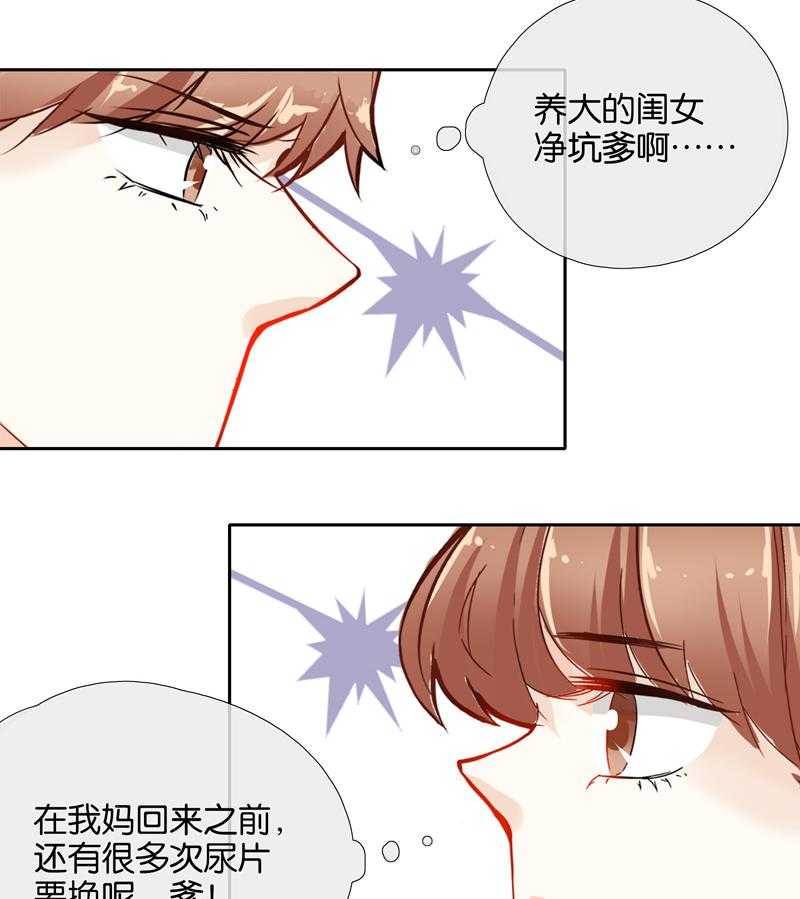 《这个爸爸有点嫩》漫画最新章节第49话 49免费下拉式在线观看章节第【4】张图片