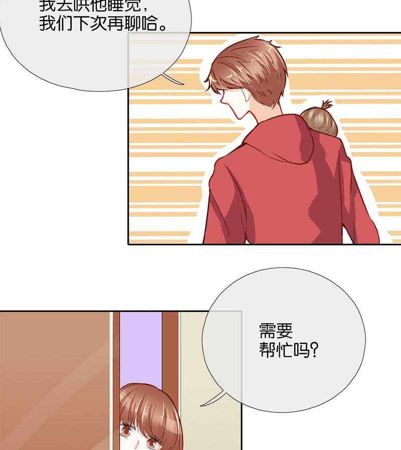 《这个爸爸有点嫩》漫画最新章节第49话 49免费下拉式在线观看章节第【6】张图片