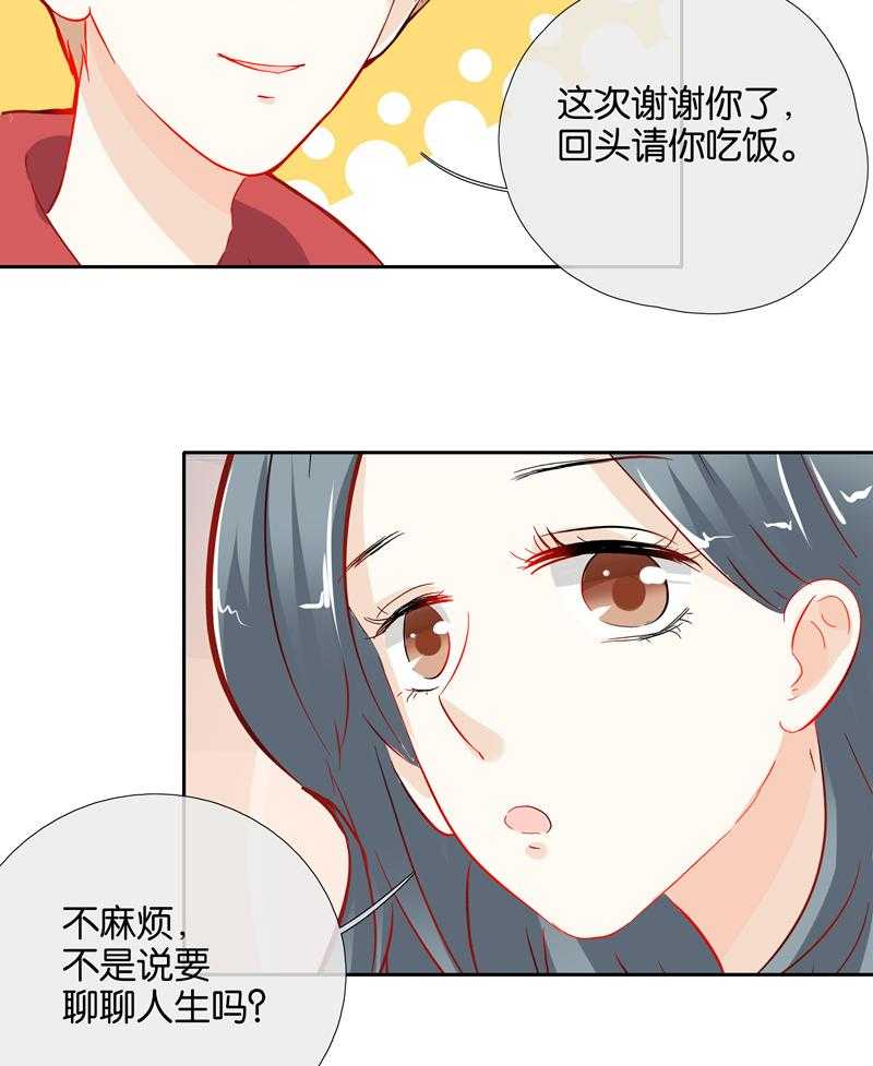 《这个爸爸有点嫩》漫画最新章节第49话 49免费下拉式在线观看章节第【11】张图片