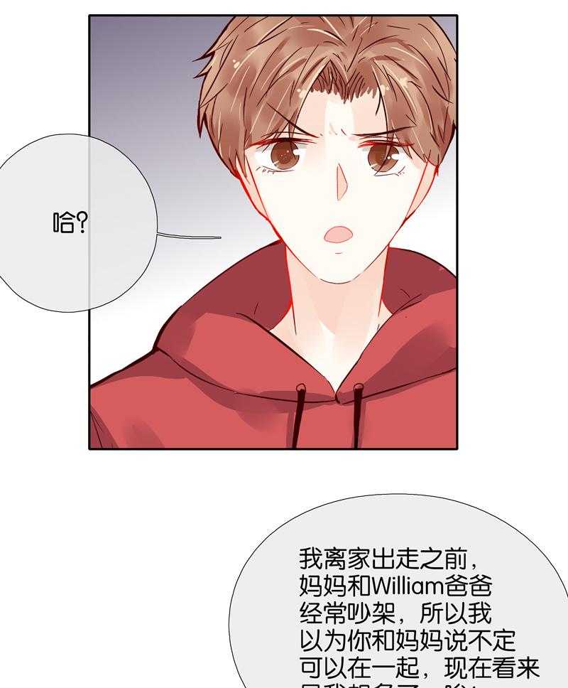 《这个爸爸有点嫩》漫画最新章节第50话 50免费下拉式在线观看章节第【4】张图片