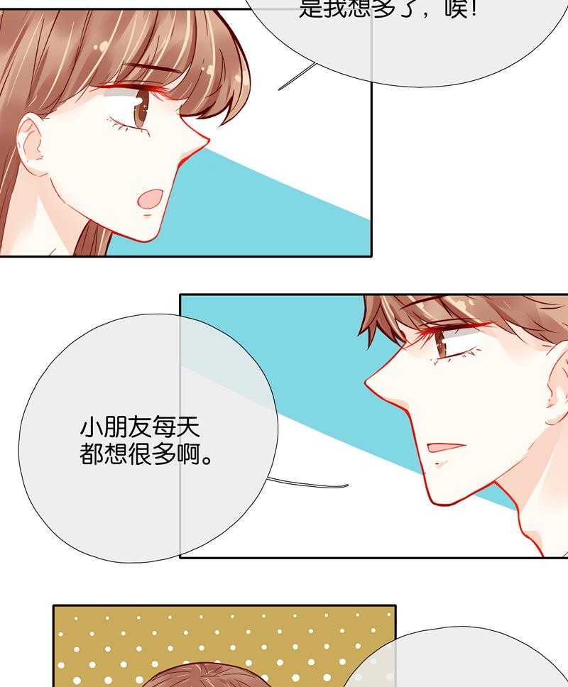 《这个爸爸有点嫩》漫画最新章节第50话 50免费下拉式在线观看章节第【3】张图片