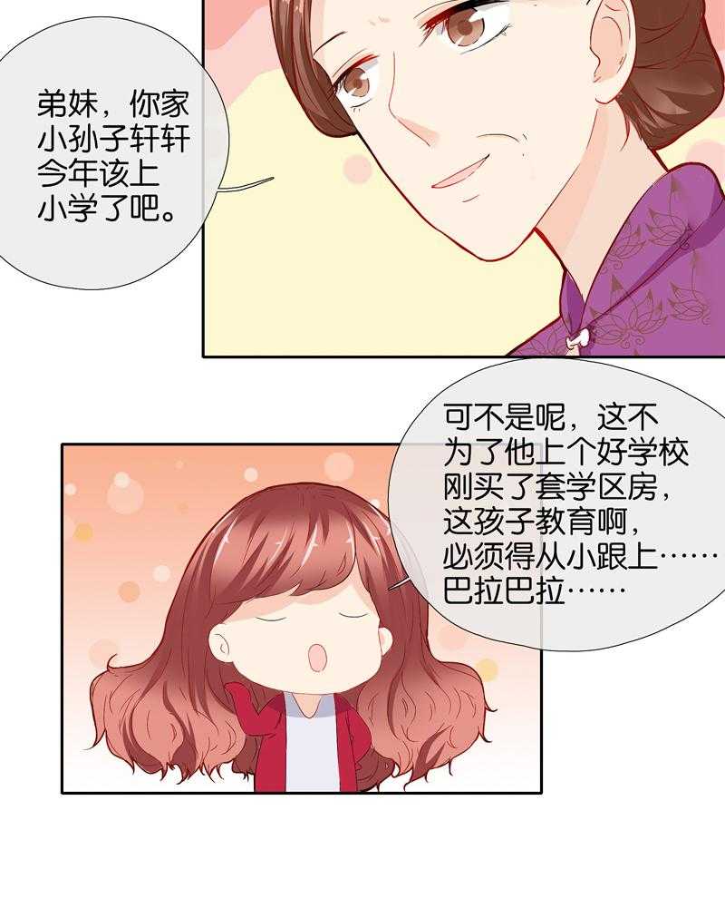 《这个爸爸有点嫩》漫画最新章节第55话 55免费下拉式在线观看章节第【5】张图片