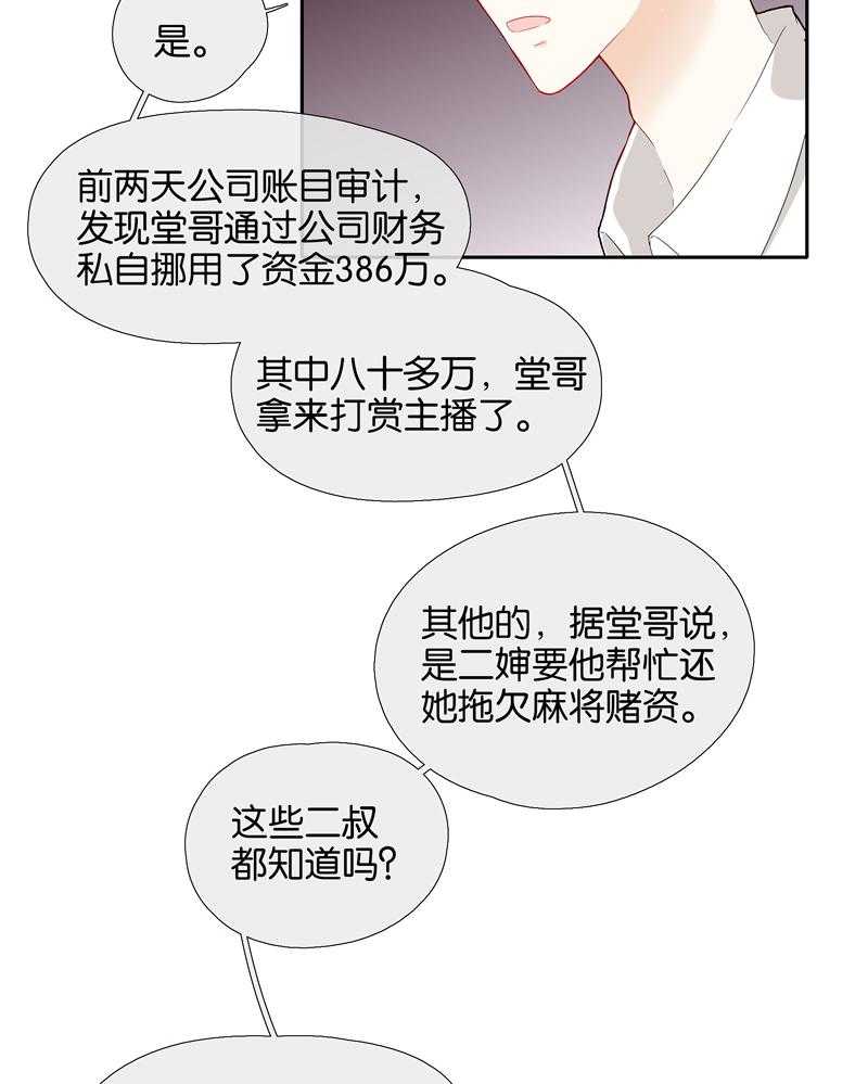 《这个爸爸有点嫩》漫画最新章节第56话 56免费下拉式在线观看章节第【4】张图片