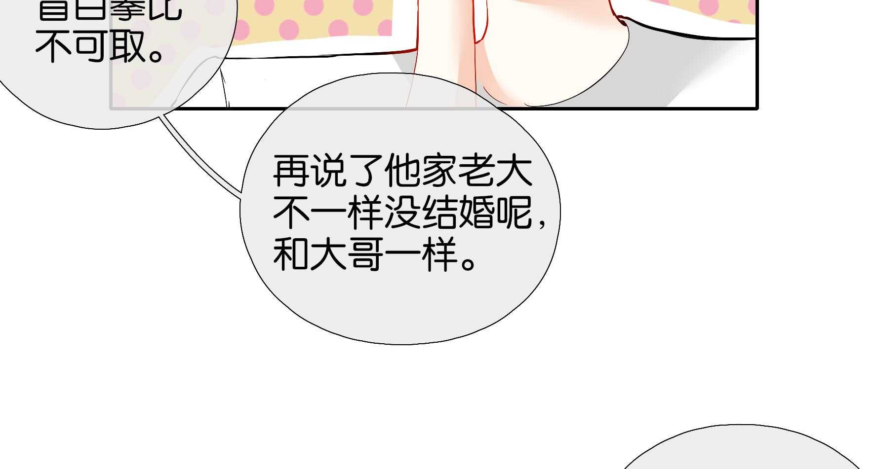 《这个爸爸有点嫩》漫画最新章节第58话 58免费下拉式在线观看章节第【26】张图片