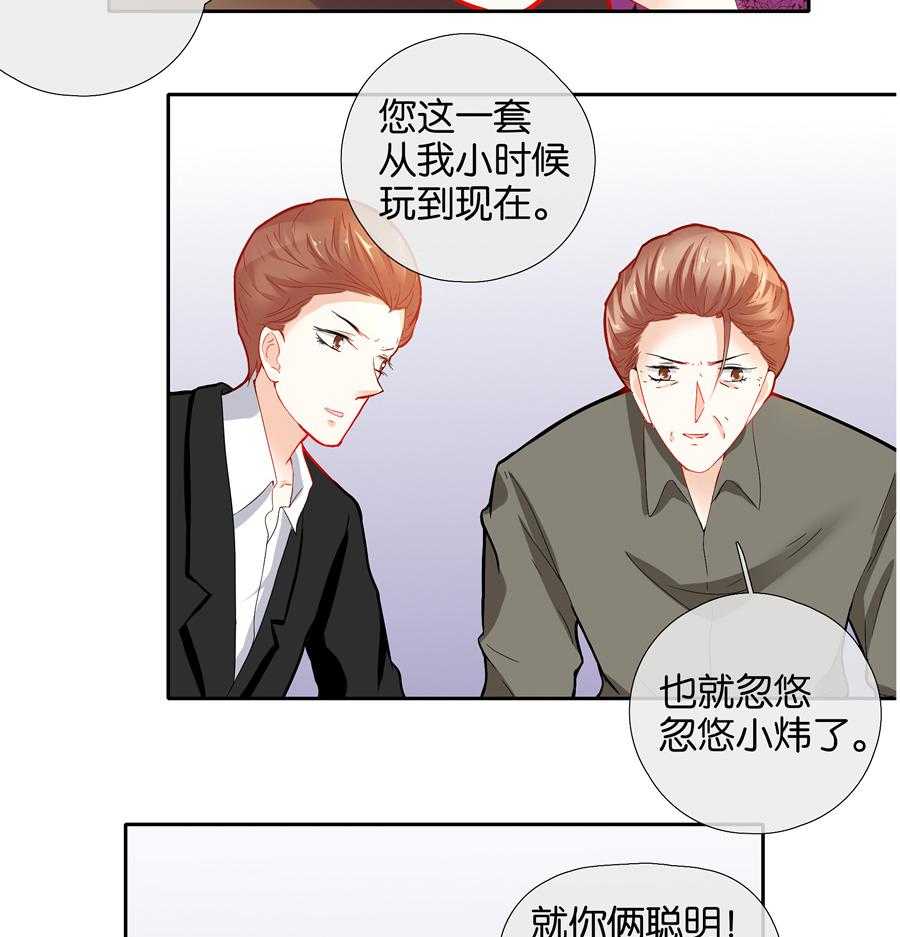 《这个爸爸有点嫩》漫画最新章节第59话 59免费下拉式在线观看章节第【21】张图片