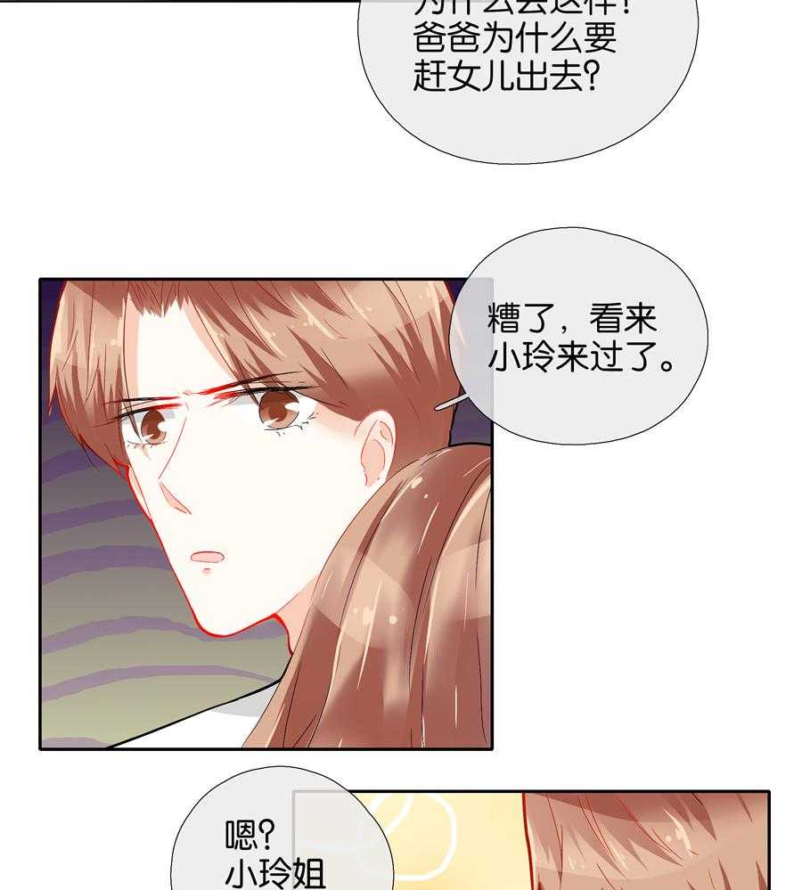 《这个爸爸有点嫩》漫画最新章节第63话 63免费下拉式在线观看章节第【3】张图片