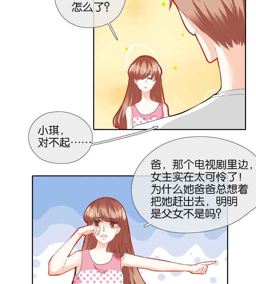 《这个爸爸有点嫩》漫画最新章节第63话 63免费下拉式在线观看章节第【2】张图片