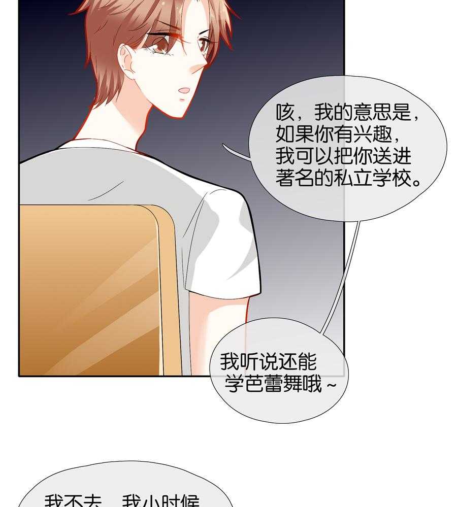 《这个爸爸有点嫩》漫画最新章节第64话 64免费下拉式在线观看章节第【11】张图片