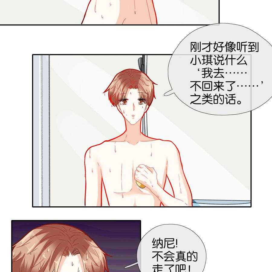 《这个爸爸有点嫩》漫画最新章节第65话 65免费下拉式在线观看章节第【14】张图片