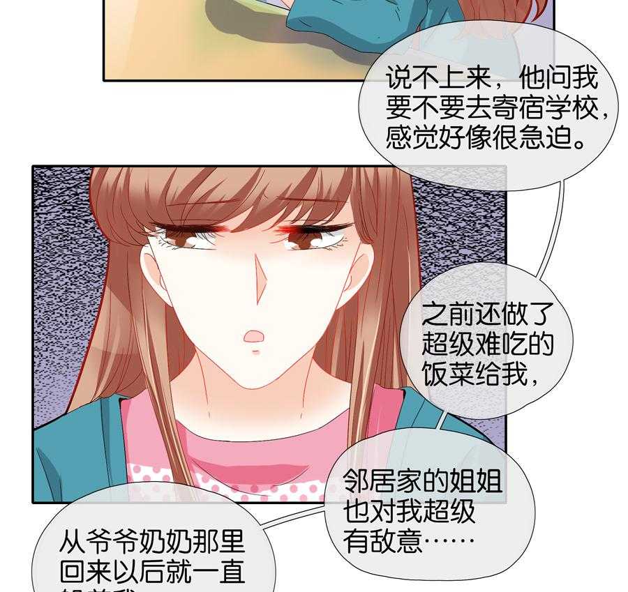 《这个爸爸有点嫩》漫画最新章节第67话 67免费下拉式在线观看章节第【5】张图片