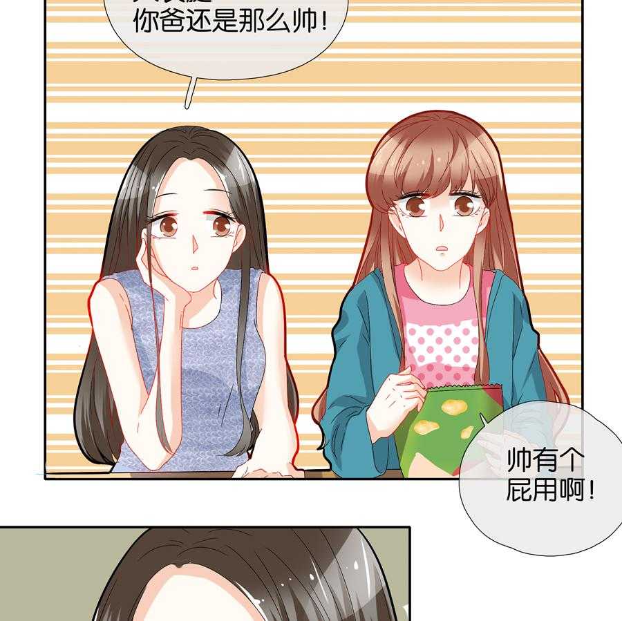 《这个爸爸有点嫩》漫画最新章节第67话 67免费下拉式在线观看章节第【9】张图片