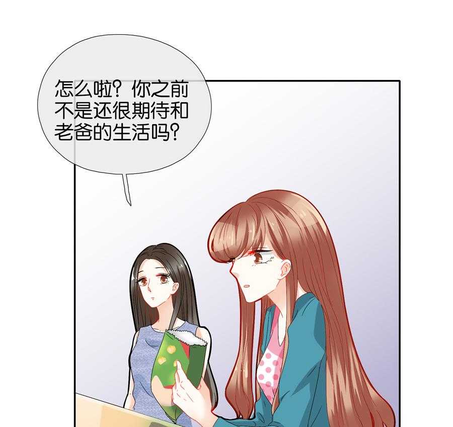 《这个爸爸有点嫩》漫画最新章节第67话 67免费下拉式在线观看章节第【6】张图片