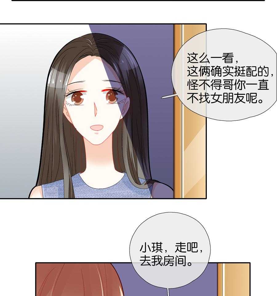 《这个爸爸有点嫩》漫画最新章节第67话 67免费下拉式在线观看章节第【22】张图片