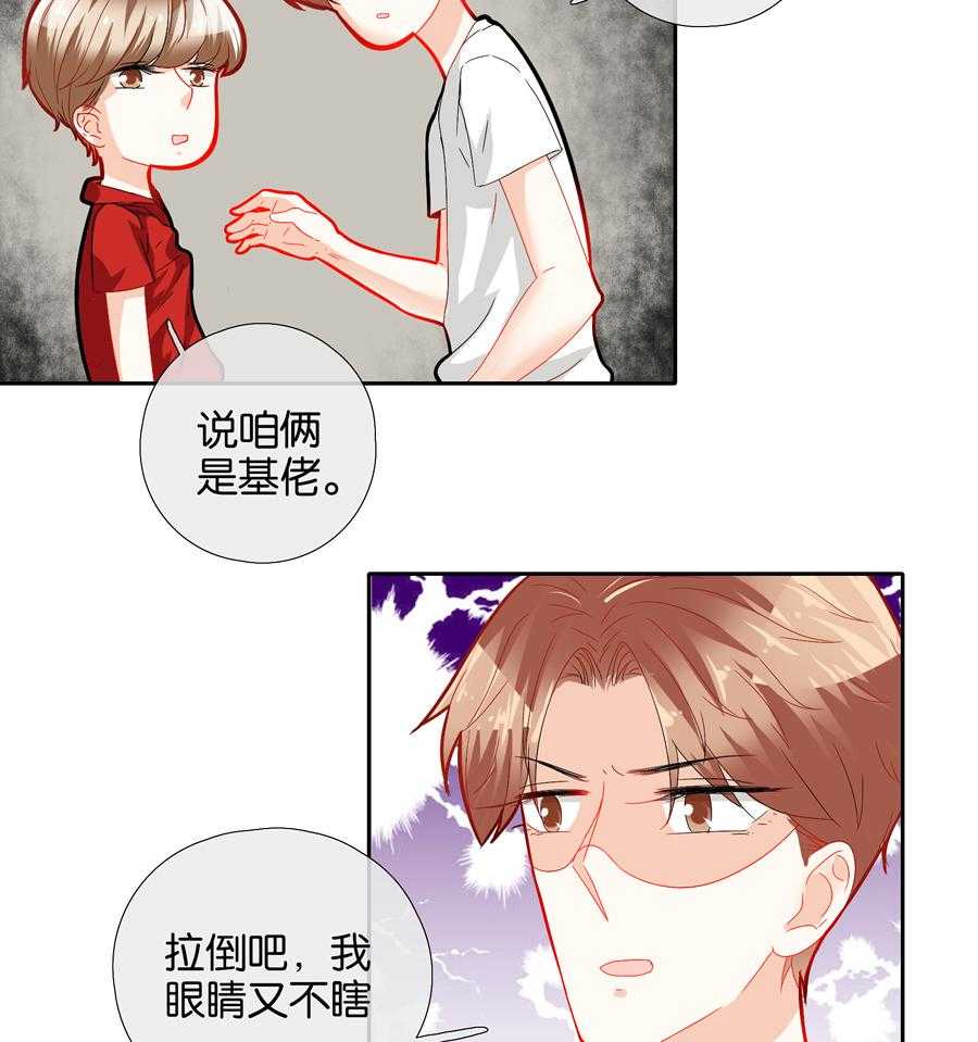 《这个爸爸有点嫩》漫画最新章节第67话 67免费下拉式在线观看章节第【20】张图片