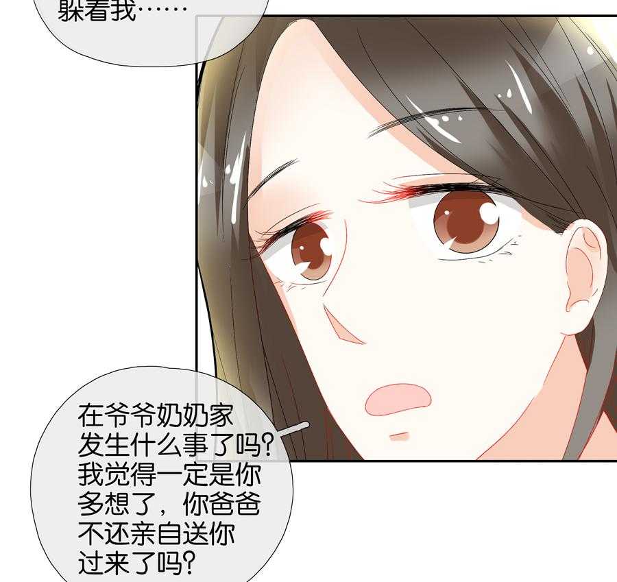 《这个爸爸有点嫩》漫画最新章节第67话 67免费下拉式在线观看章节第【4】张图片