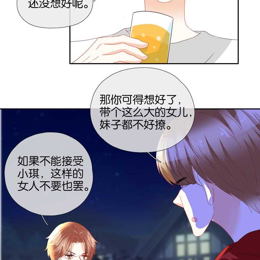 《这个爸爸有点嫩》漫画最新章节第68话 68免费下拉式在线观看章节第【20】张图片