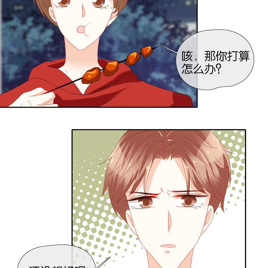 《这个爸爸有点嫩》漫画最新章节第68话 68免费下拉式在线观看章节第【21】张图片