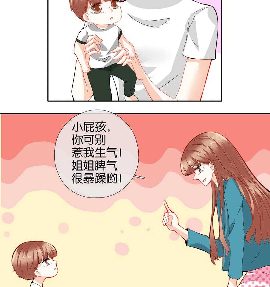 《这个爸爸有点嫩》漫画最新章节第70话 70免费下拉式在线观看章节第【14】张图片